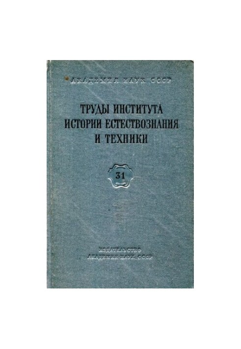 Історія біологічних наук. Вип. 6.