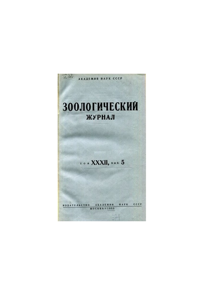 Zoological Journal. Vol. 32. Issue 5