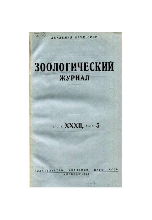 Zoological Journal. Vol. 32. Issue 5