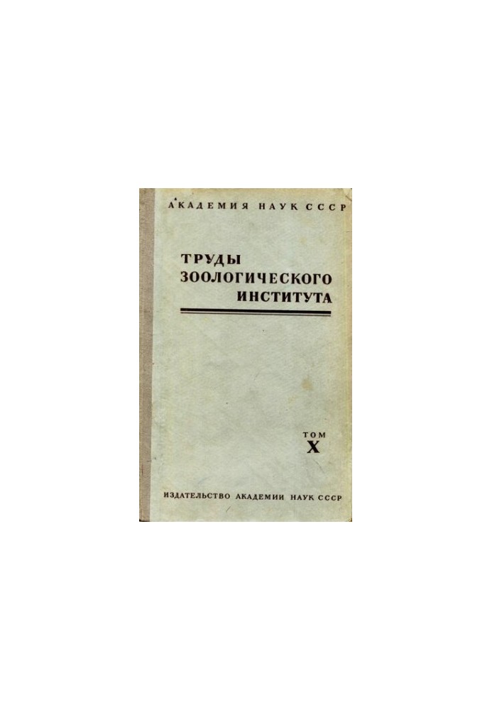 Сборник работ по фауне Средней Азии.