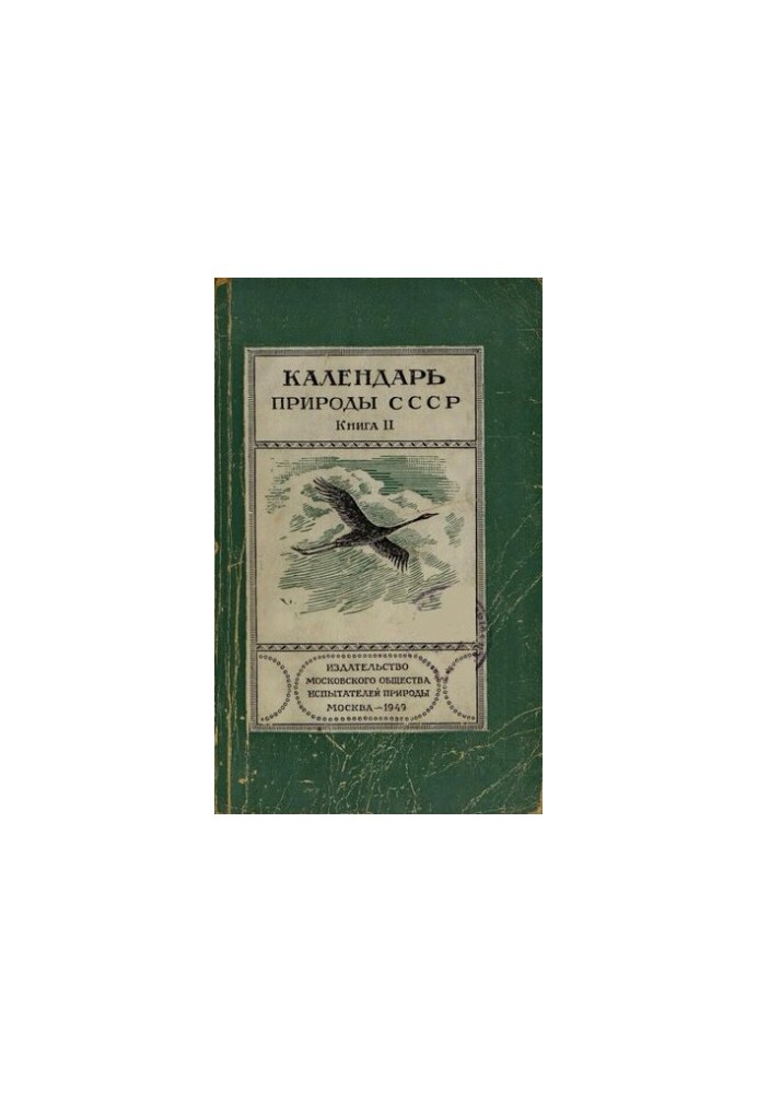 Nature calendar of the USSR. Book II.