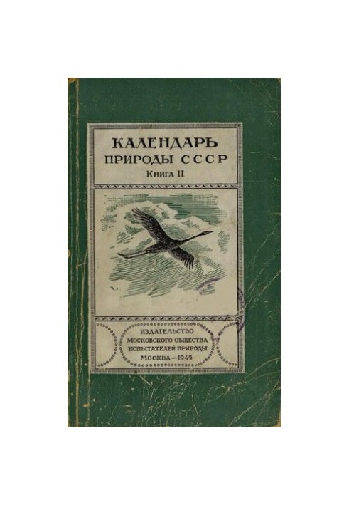 Nature calendar of the USSR. Book II.