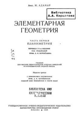 Елементарна геометрія. Площини