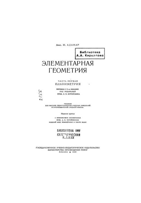 Елементарна геометрія. Площини