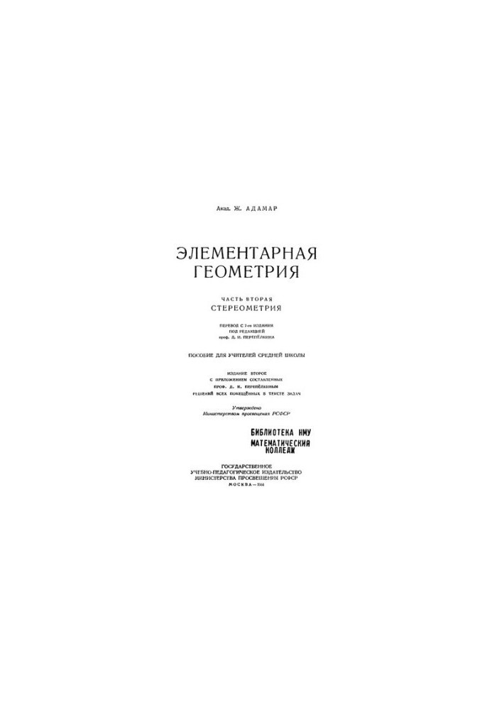 Елементарна геометрія. Стереометрія