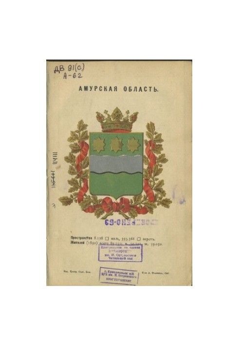 Амурская область