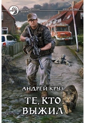 Ті, хто вижив