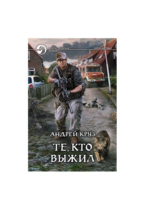 Ті, хто вижив