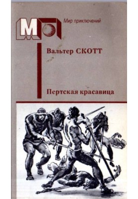 Перська красуня, або День святого Валентина