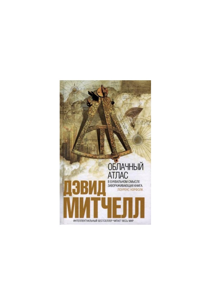 Облачный атлас