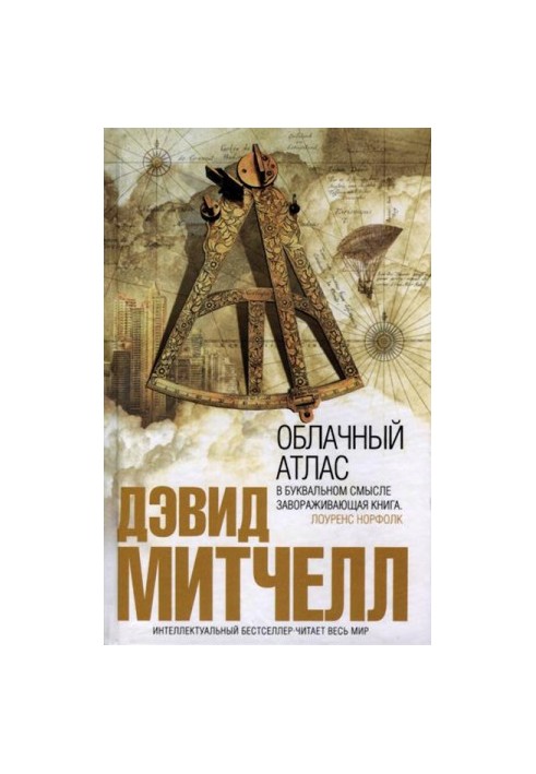 Облачный атлас