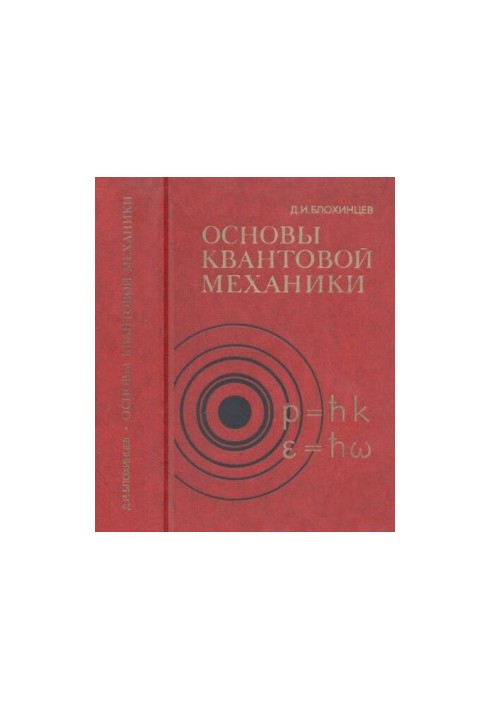 Основи квантової механіки