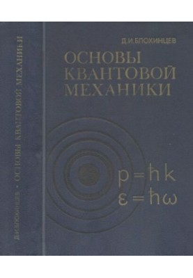 Основи квантової механіки