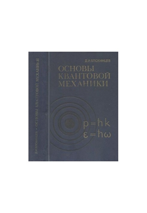 Основи квантової механіки