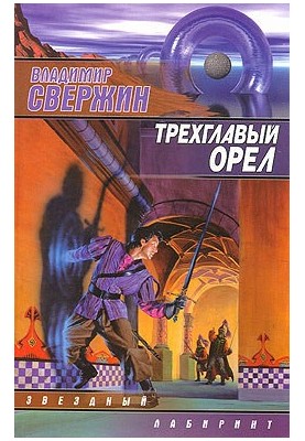 Триглавий орел