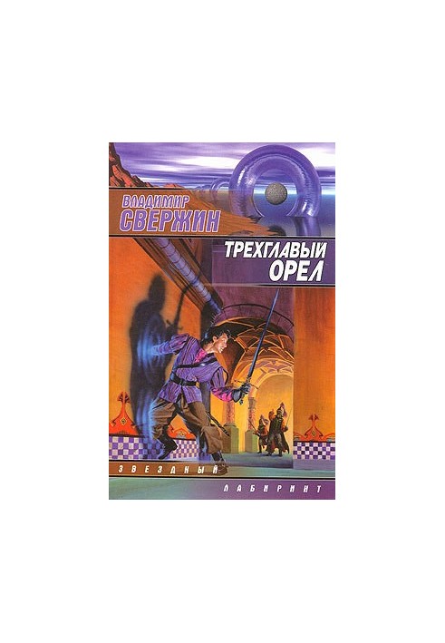 Триглавий орел