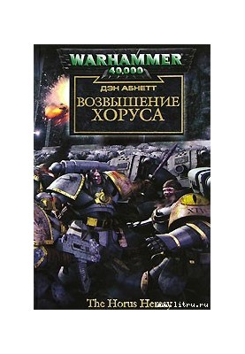 Возвышение Хоруса