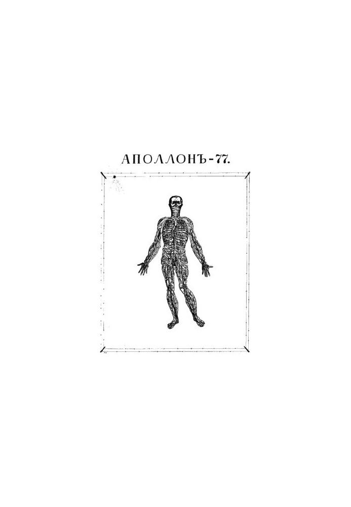 Apollo 77. Almanac