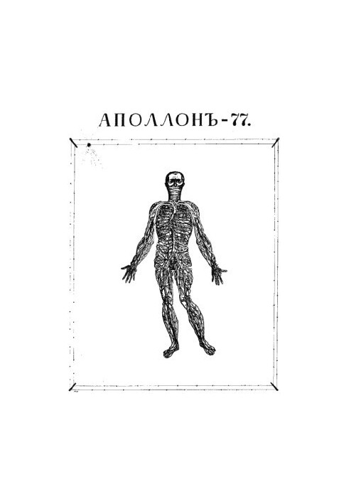 Apollo 77. Almanac