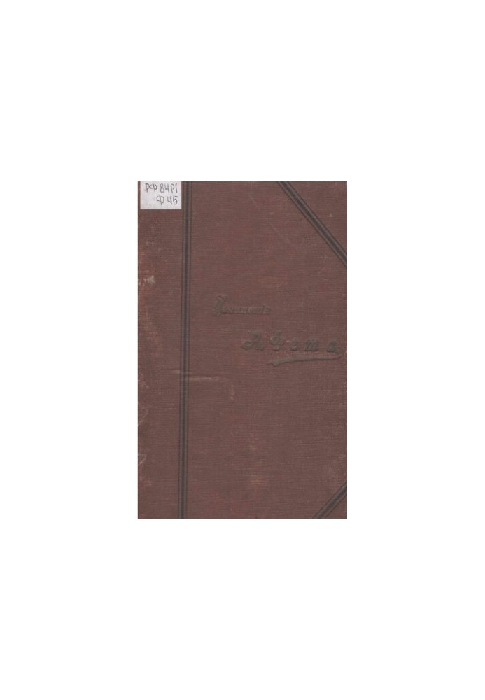 Complete collection of poems by A. A. Fet. T. 2.