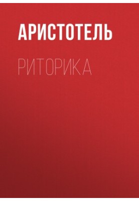 Rhetoric