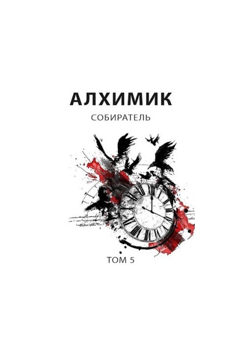 Alchemist 5. Collector