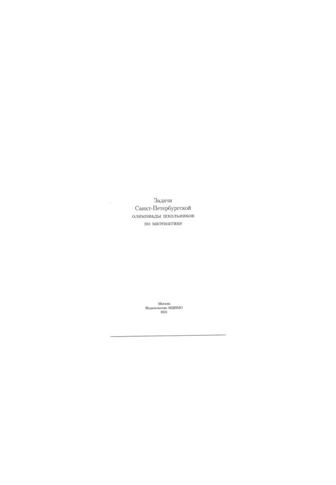 Tasks of the St. Petersburg Mathematics Olympiad 2020