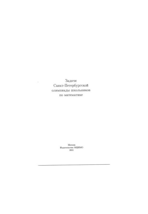 Tasks of the St. Petersburg Mathematics Olympiad 2020