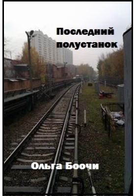 Last stop