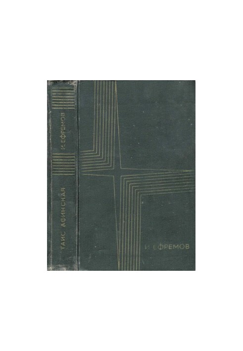 Tais of Athens: A Historical Novel