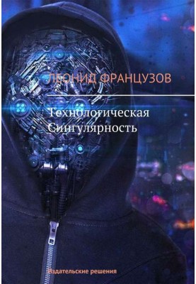 Technological Singularity