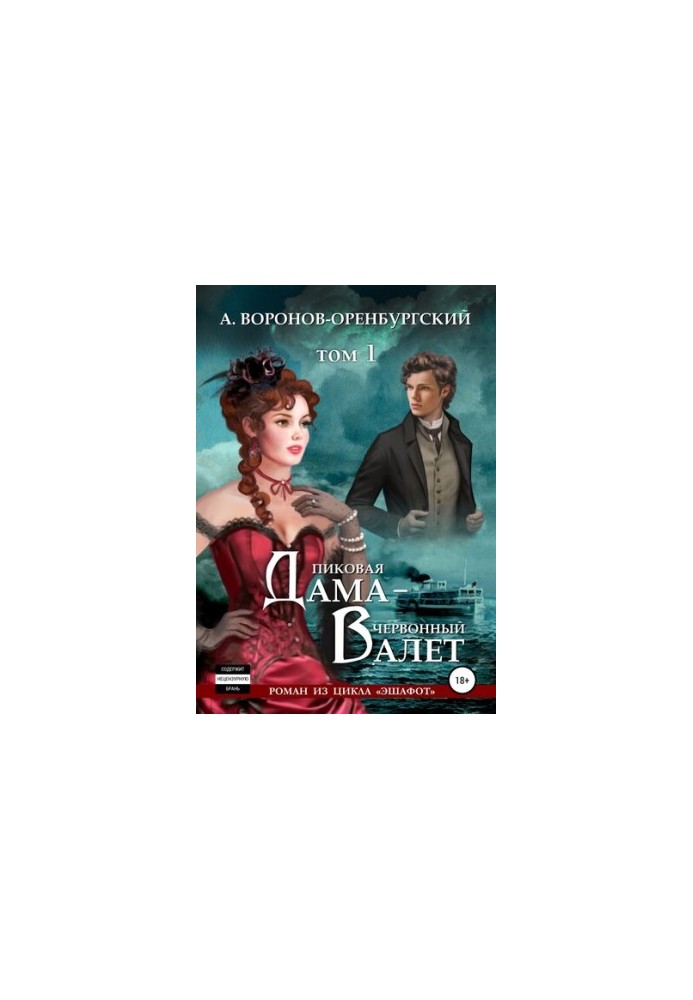 Peak lady - red jack. Volume one