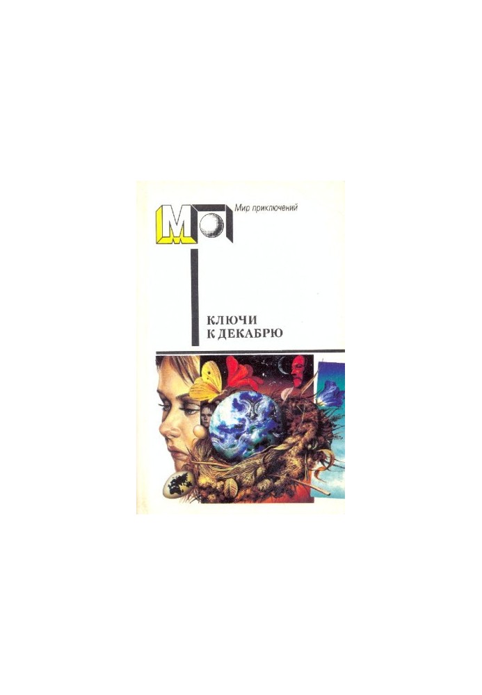 Keys to December : A collection of science fiction works by English and American writers