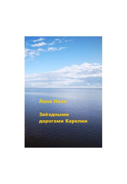 the Star Roads of Karelia