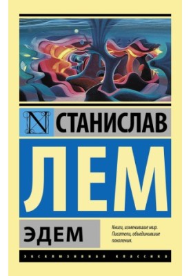 Эдем
