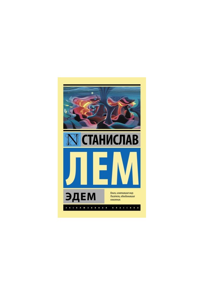 Эдем