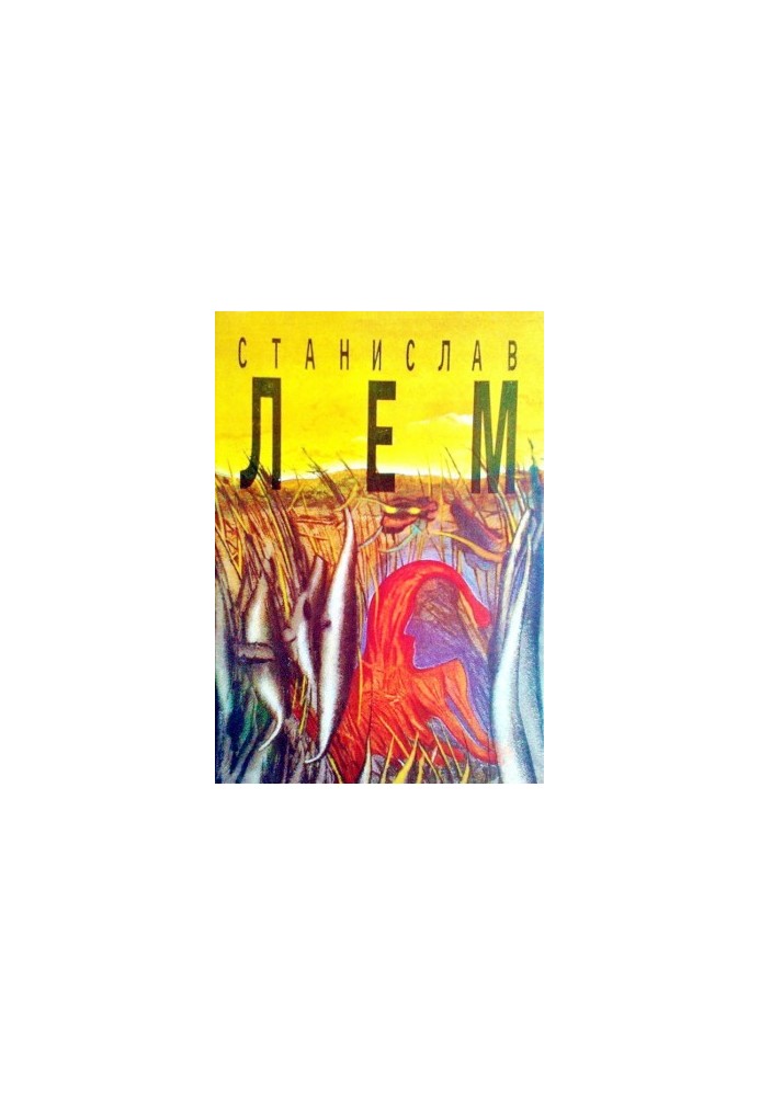 Collected works in 10 volumes. Volume 1. My life. Eden. Investigation