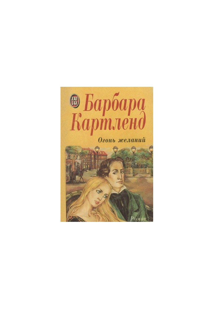 Вогонь бажань