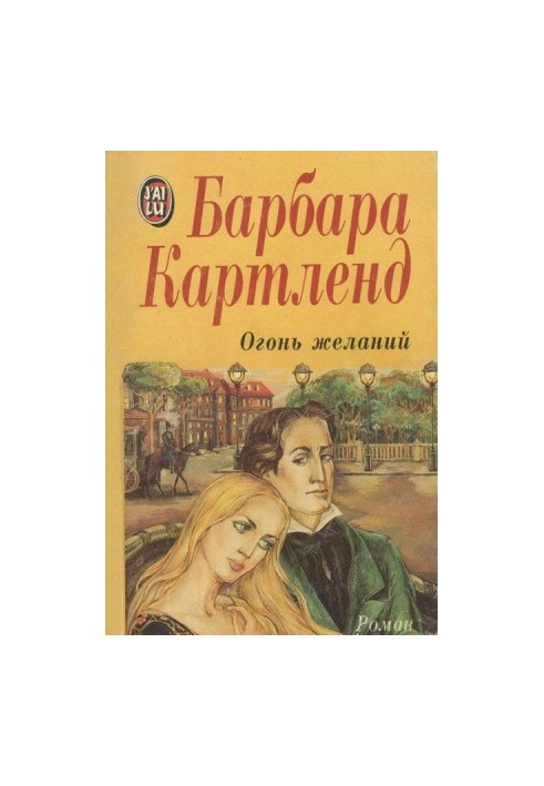Вогонь бажань