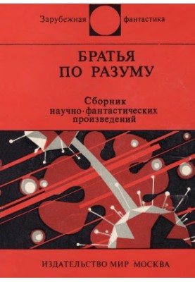 Brothers in Mind : A Collection of Science Fiction Works