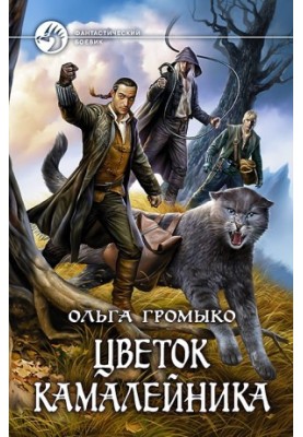 Цветок камалейника