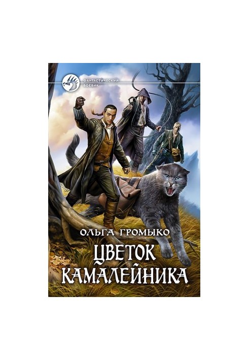 Цветок камалейника