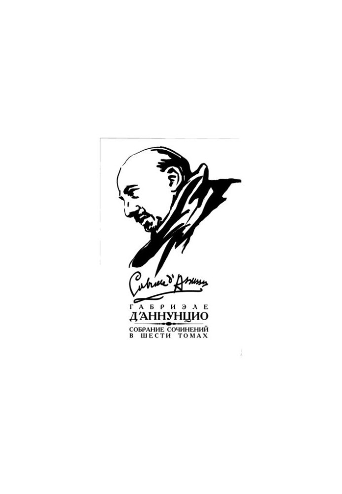 Зібрання творів: у 6 т. Т.2: Невинний: Сон весняного ранку, Сон осіннього вечора, Мертвий місто, Джоконда, Новели