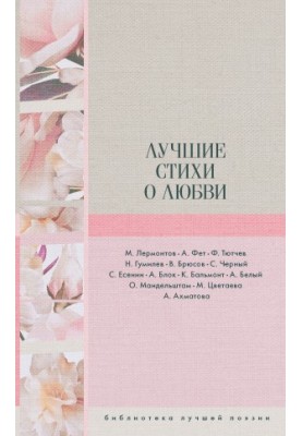 The best poems about love