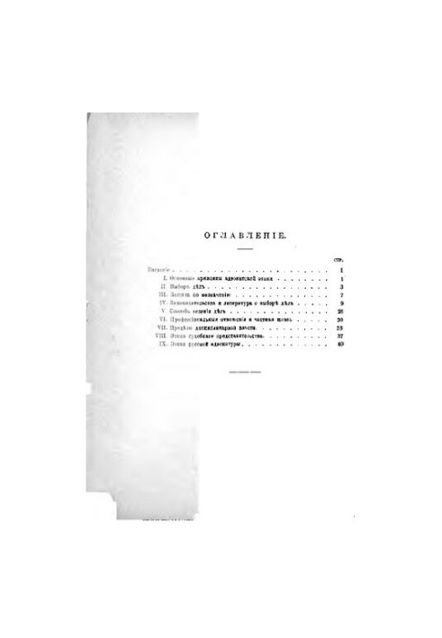 The main issues of lawyer ethics