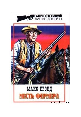 Помста фермера