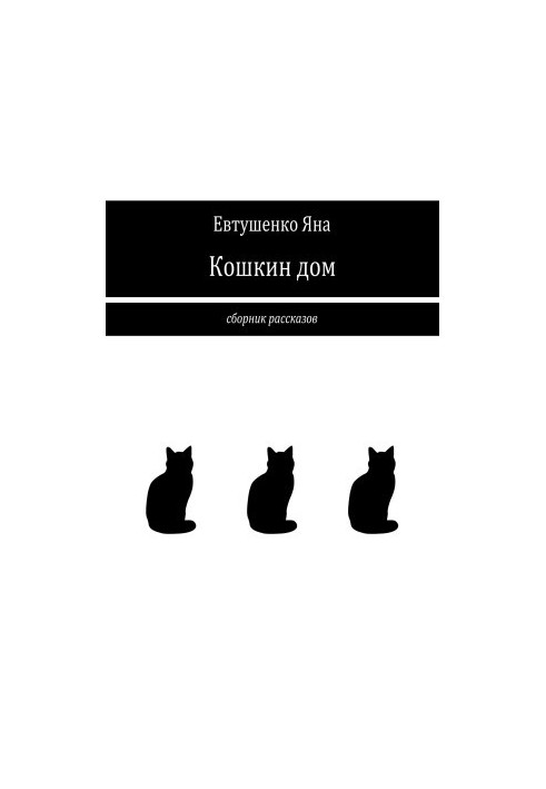 Cat's House