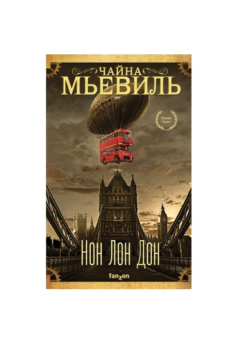 Нон Лон Дон
