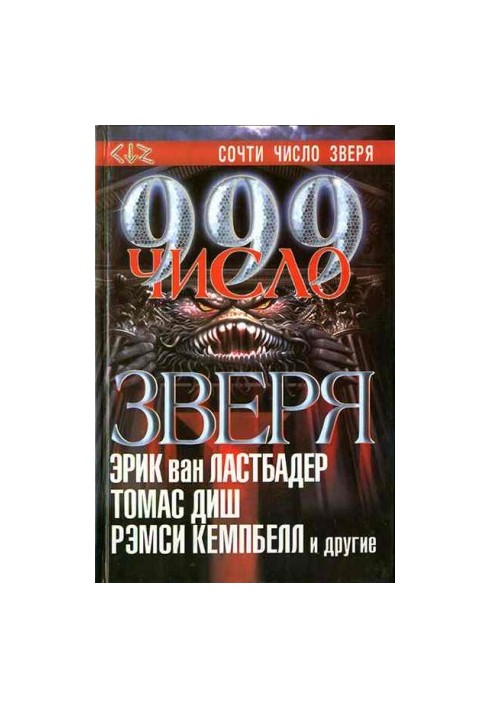 Избранные места из «Анналов Нового Зодиака» и дневников Генри Уотсона Фэрфакса