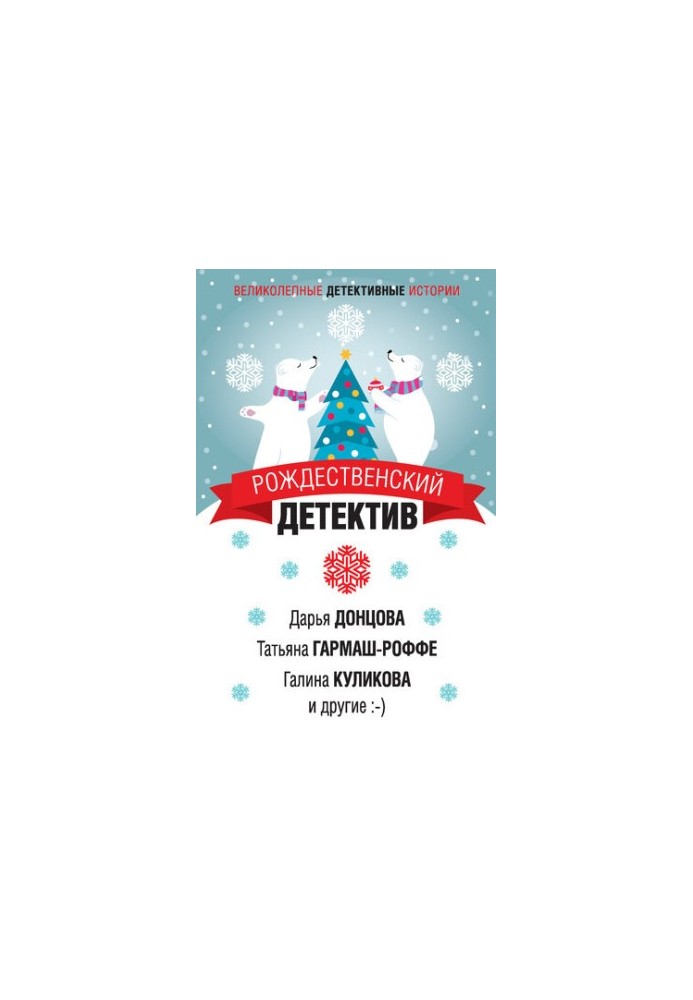 The Christmas Detective